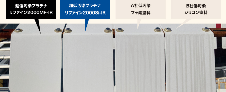 屋外暴露雨筋試験 1年経過後比較